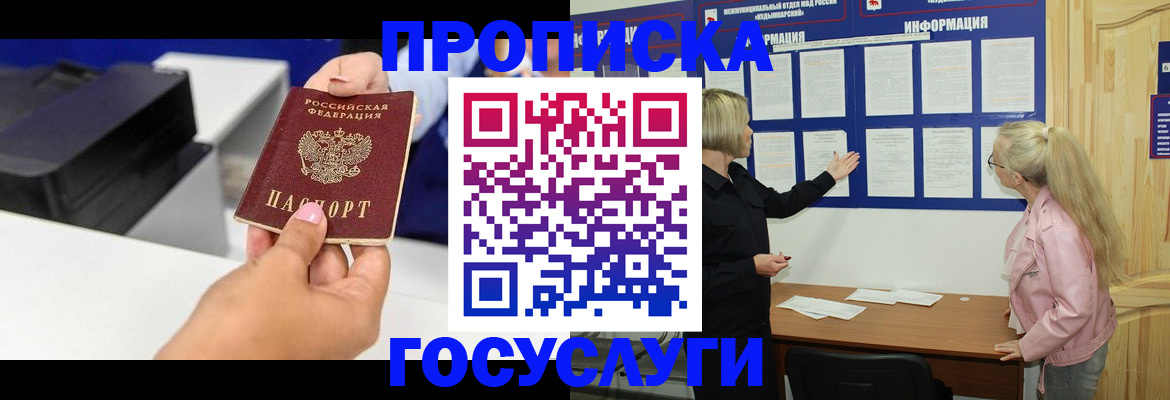 временная регистрация купить в Ершове