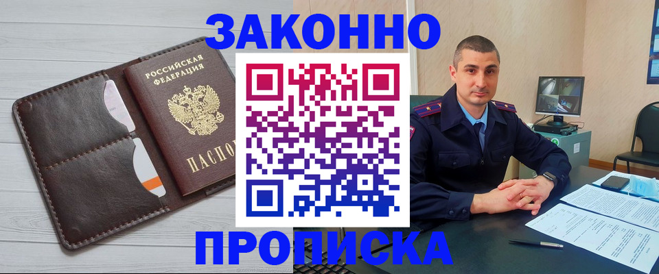 временная регистрация купить в Ершове